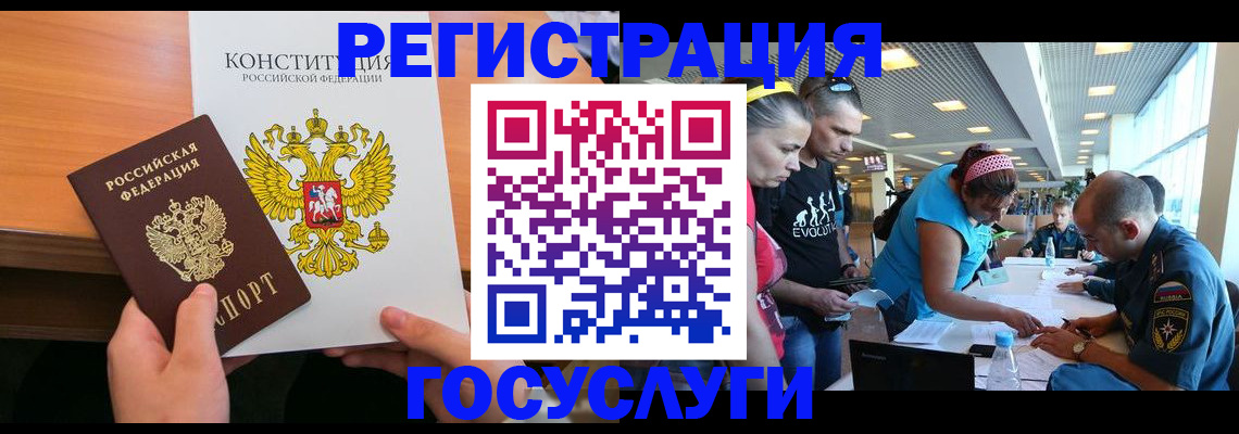 временная регистрация в Кусе