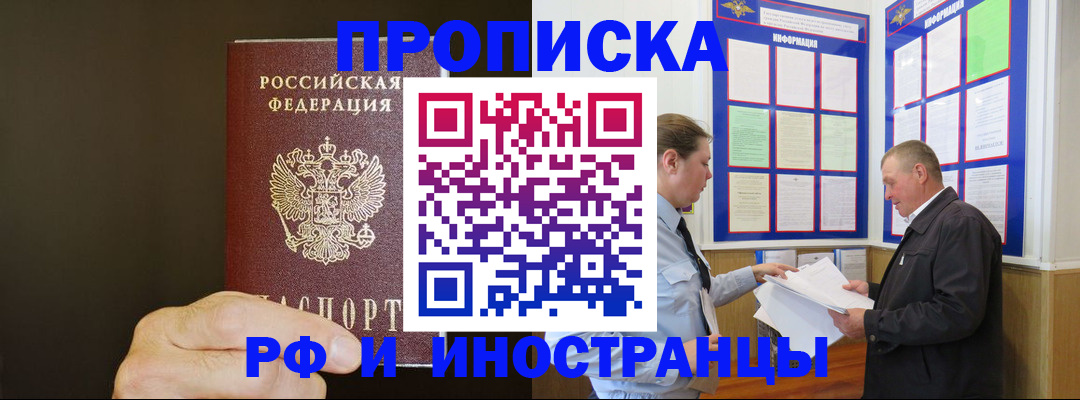 временная регистрация для всех в Кусе